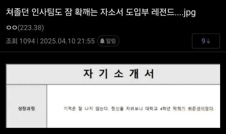 쳐졸던 인사팀도 잠 확깨는 자소서 도입부 레전드.jpg_1.jpg