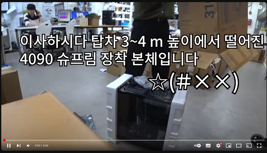 이사하다 탑차 3~4m 높이서 떨어진 컴 본체_1.png