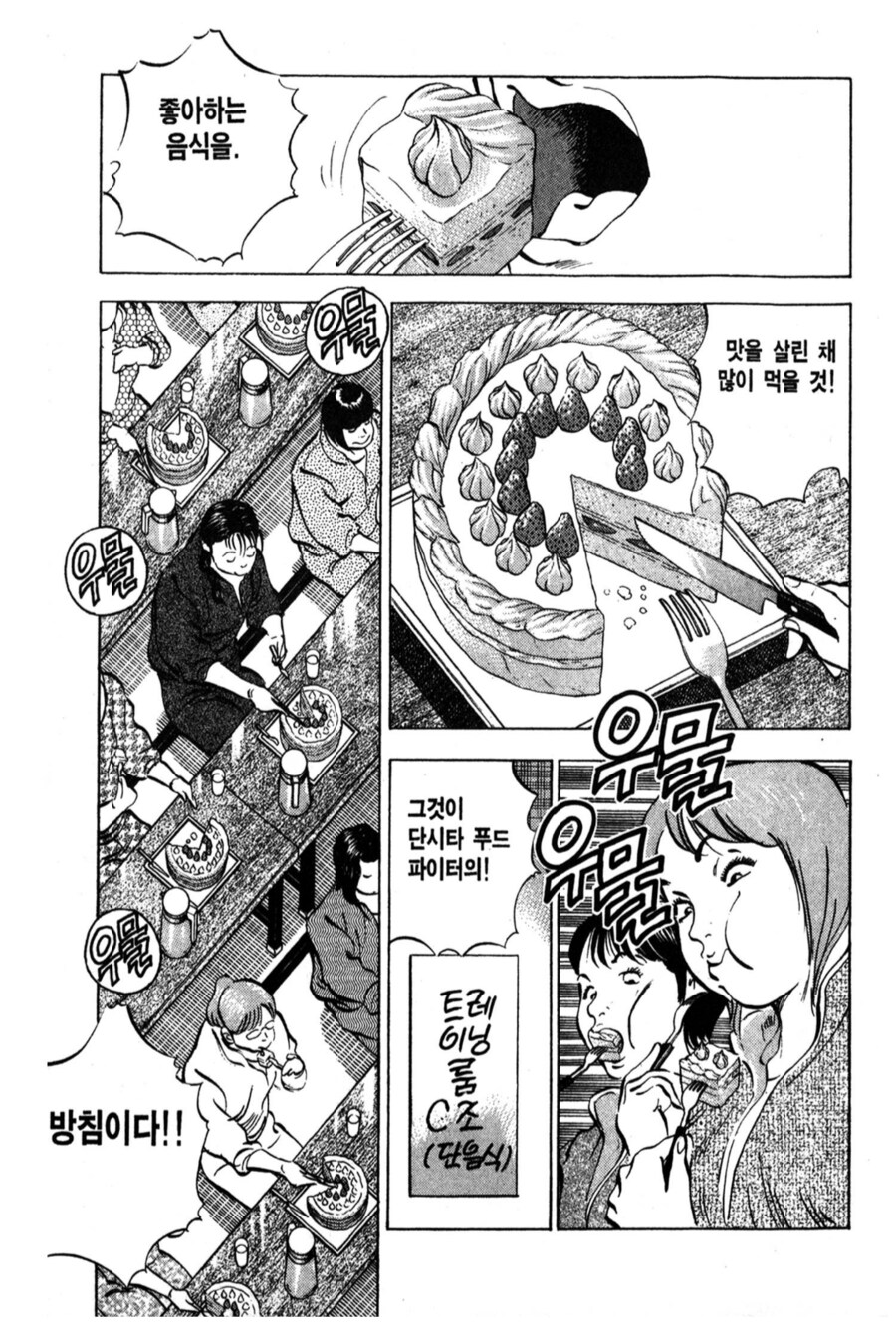 정도 먹보는 맛을 살리면서 먹는다, 사도와는 다르다고!_1.png