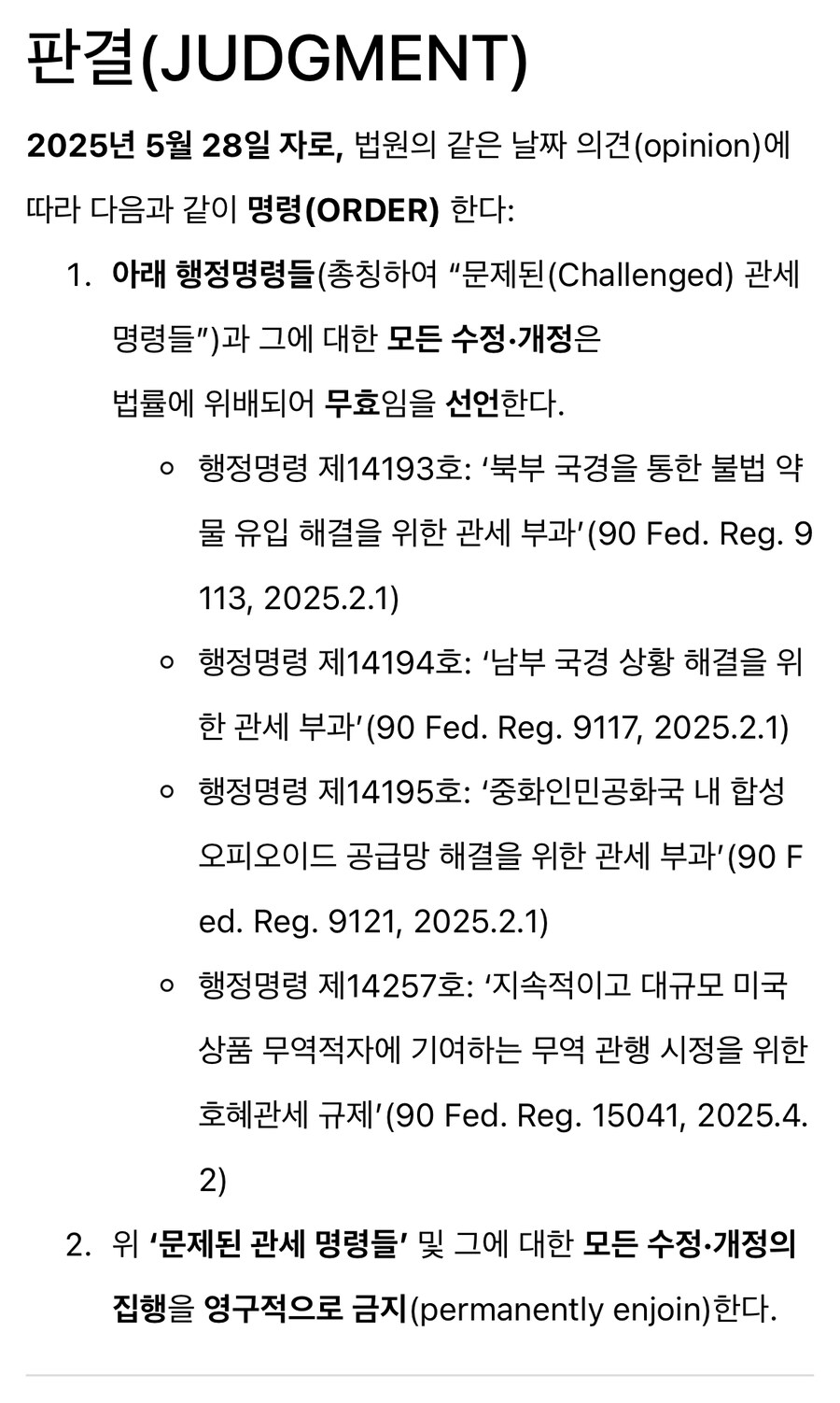 미국) 그동안 걷어들인 관세도 전부 환불 해줘야 하는구나_1.jpg