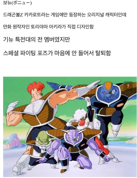 드래곤볼 프리저가 부하의 반항을 봐준 이유_2.png