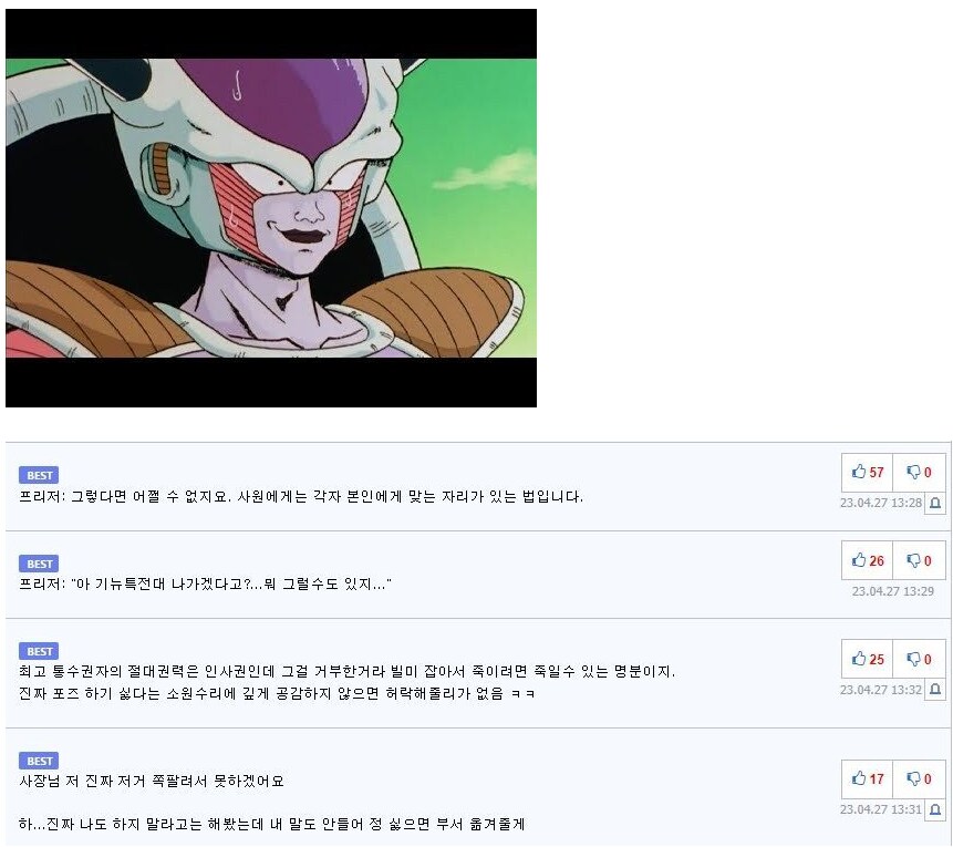 드래곤볼 프리저가 부하의 반항을 봐준 이유_4.png