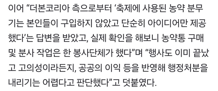 농약통백셰프, 농약통 사과주스 분사 영상 증거 포착_5.jpg