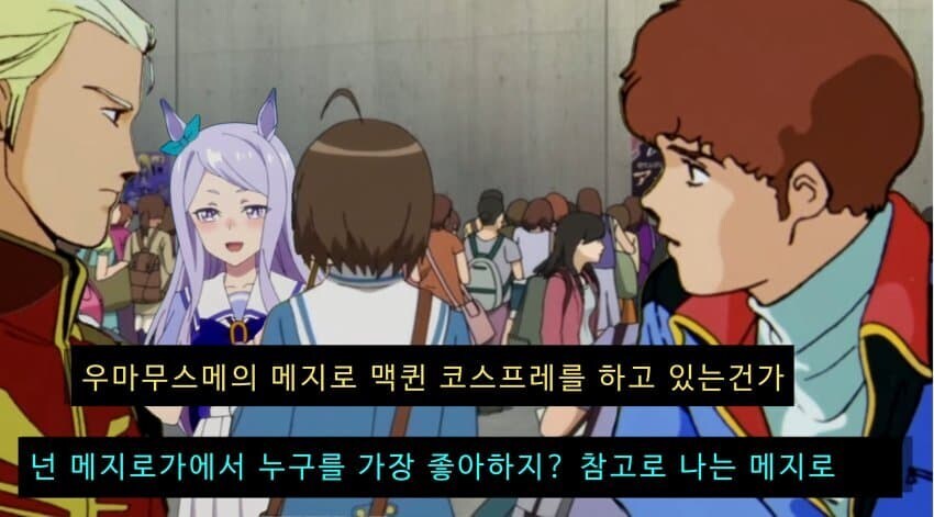 코미케에 간 샤아와 아무로_1.jpg