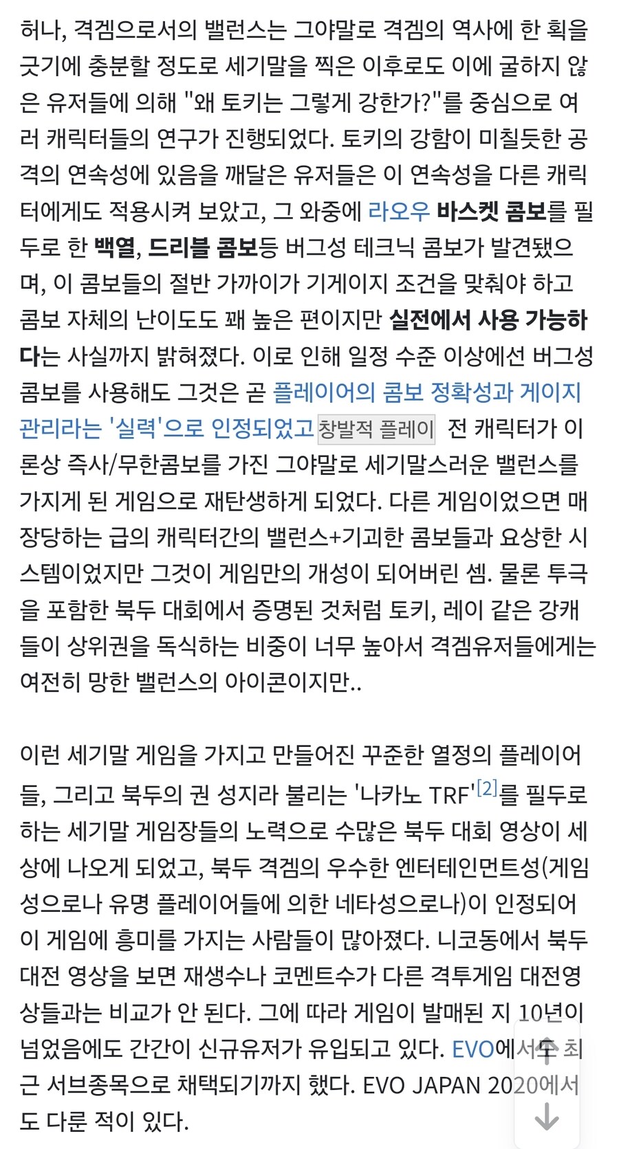 밸런스가 세기말간 격투게임 밸런스 맞추는법_2.jpg