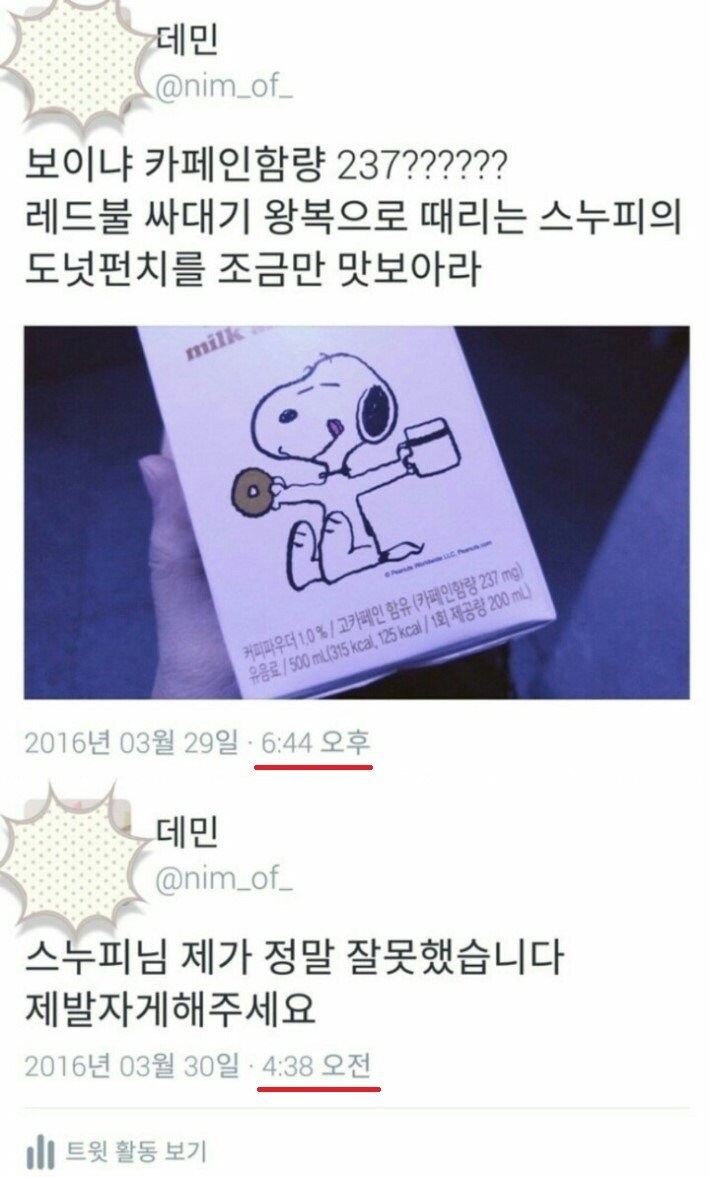 도넛펀치의 스누피님의 도넛펀치도 한수접는 음료.jpg_1.png