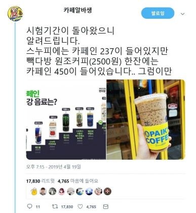 도넛펀치의 스누피님의 도넛펀치도 한수접는 음료.jpg_2.png