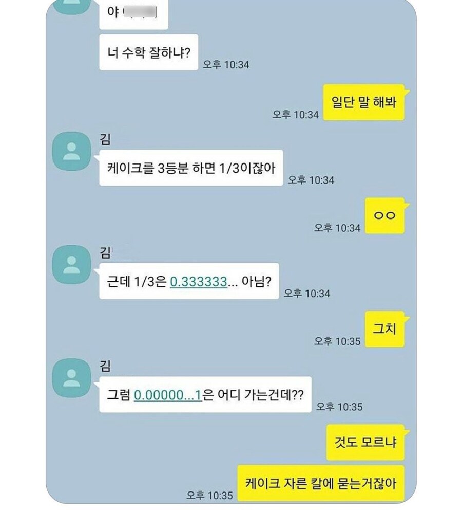 야 너 수학 잘하냐?.jpg_1.jpg