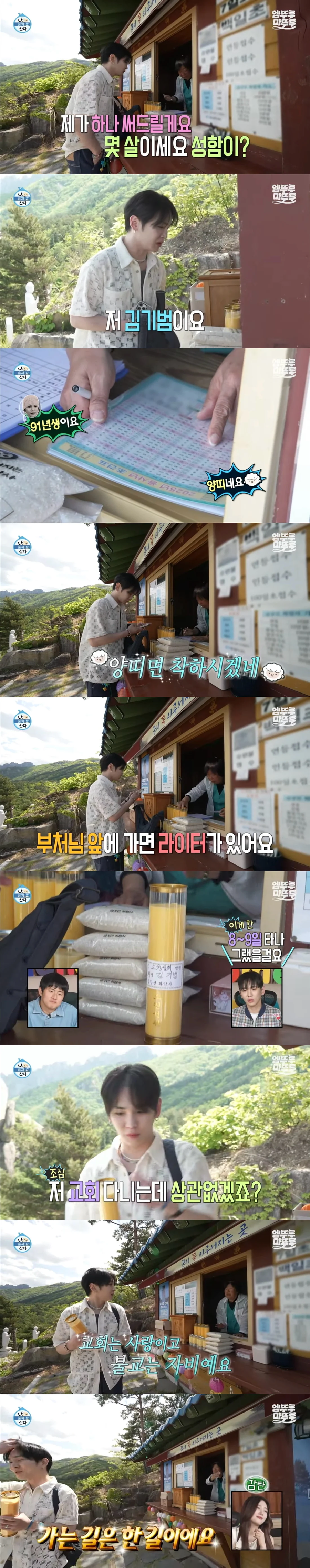 교회다니는데 절에가도 상관 없겠죠?_2.webp