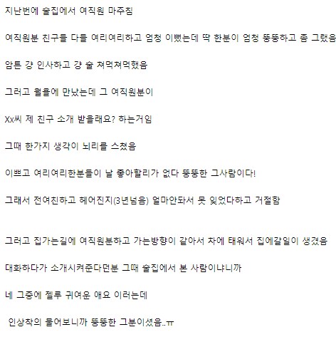 같은 회사 여직원이 소개팅 해준다고 한다_1.png