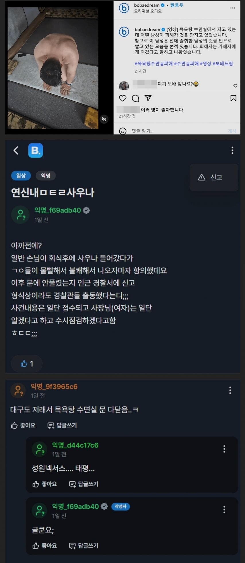 연신내 사우나 업소 난리남_1.jpg