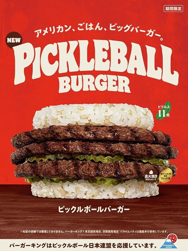 일본 버거킹 신제품_1.jpg