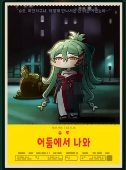 트릭컬)신규 스토리 포스터에 대한 가설_1.jpg