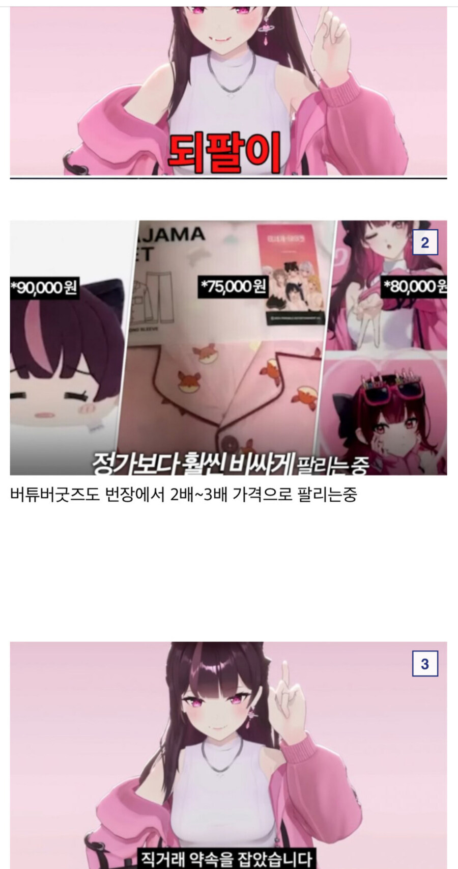 씹덕굿즈 되팔이 참교육_1.jpg