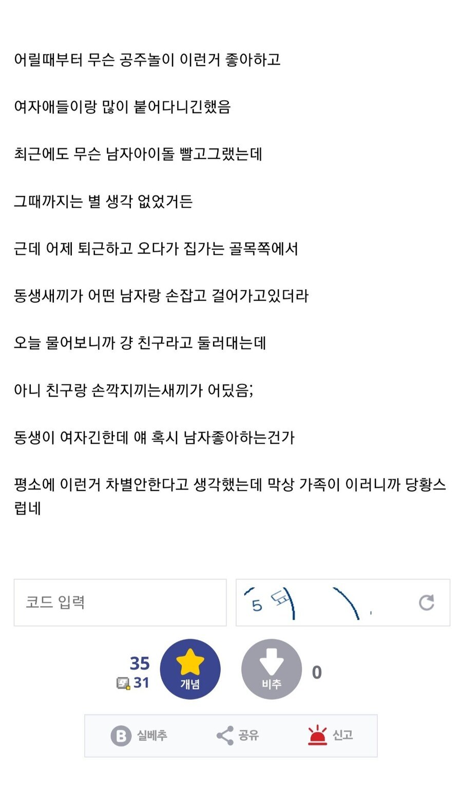 동생이 게이인거 같다는 디시인_2.jpg
