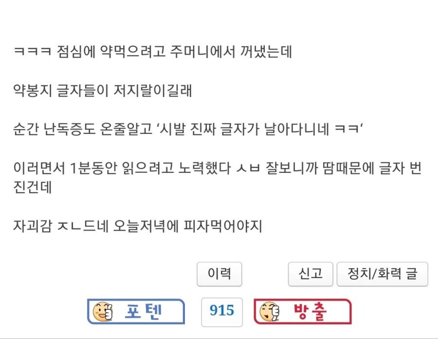 정신과약 먹는데 드디어 자기가 미친줄 알았다는 사람.jpg_3.jpg