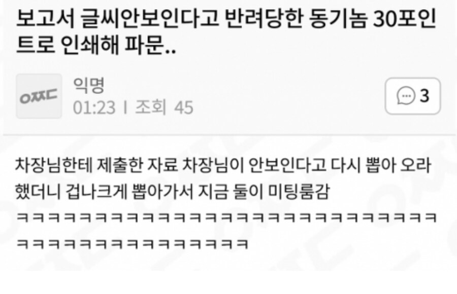 상사와 기싸움 레전드.jpg_1.png