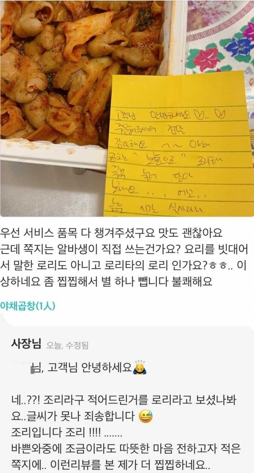 글씨 잘못 읽은 손님 대참사.jpg_1.jpg