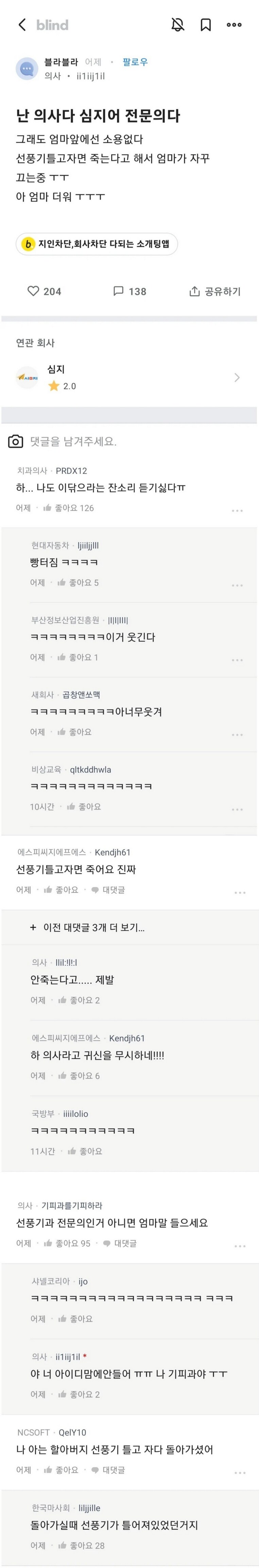 난 의사다 심지어 전문의다_1.png