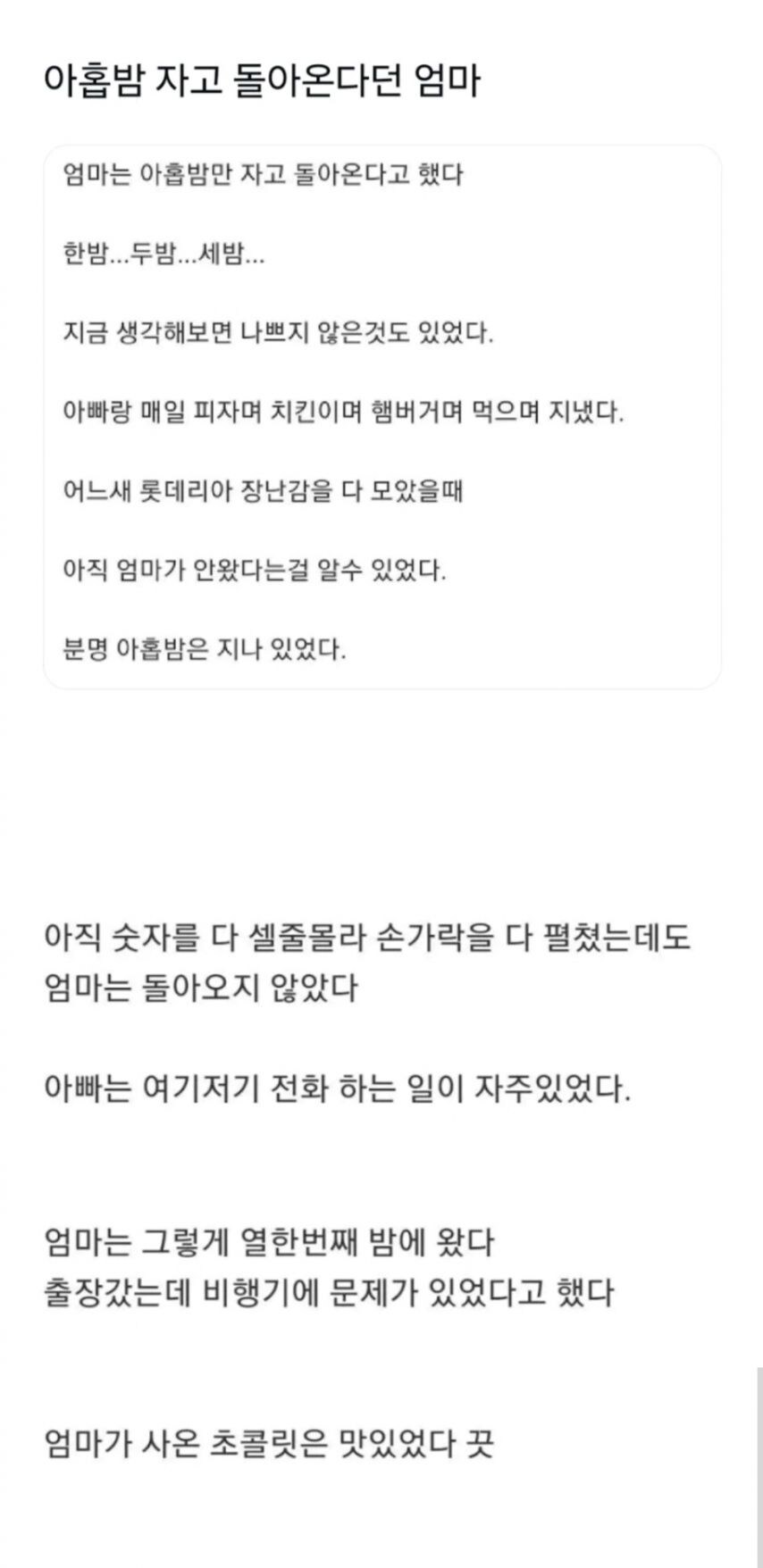 아홉밤만 자고 나면 돌아온다던 엄마_1.png