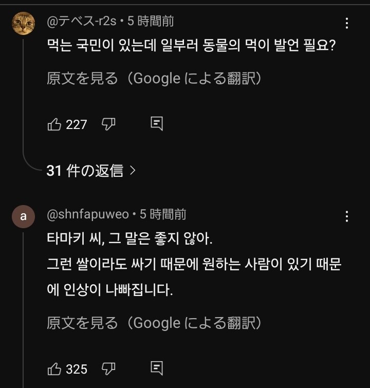 일본 비축미 = 동물 사료 발언에 대한 반응들_3.jpg
