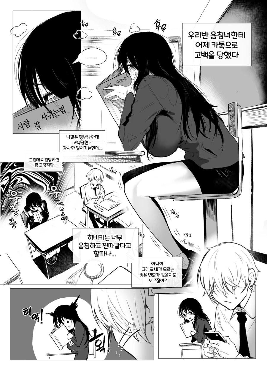 옆자리 음침하고 안꼴리는 여사친.manhws_2.jpg
