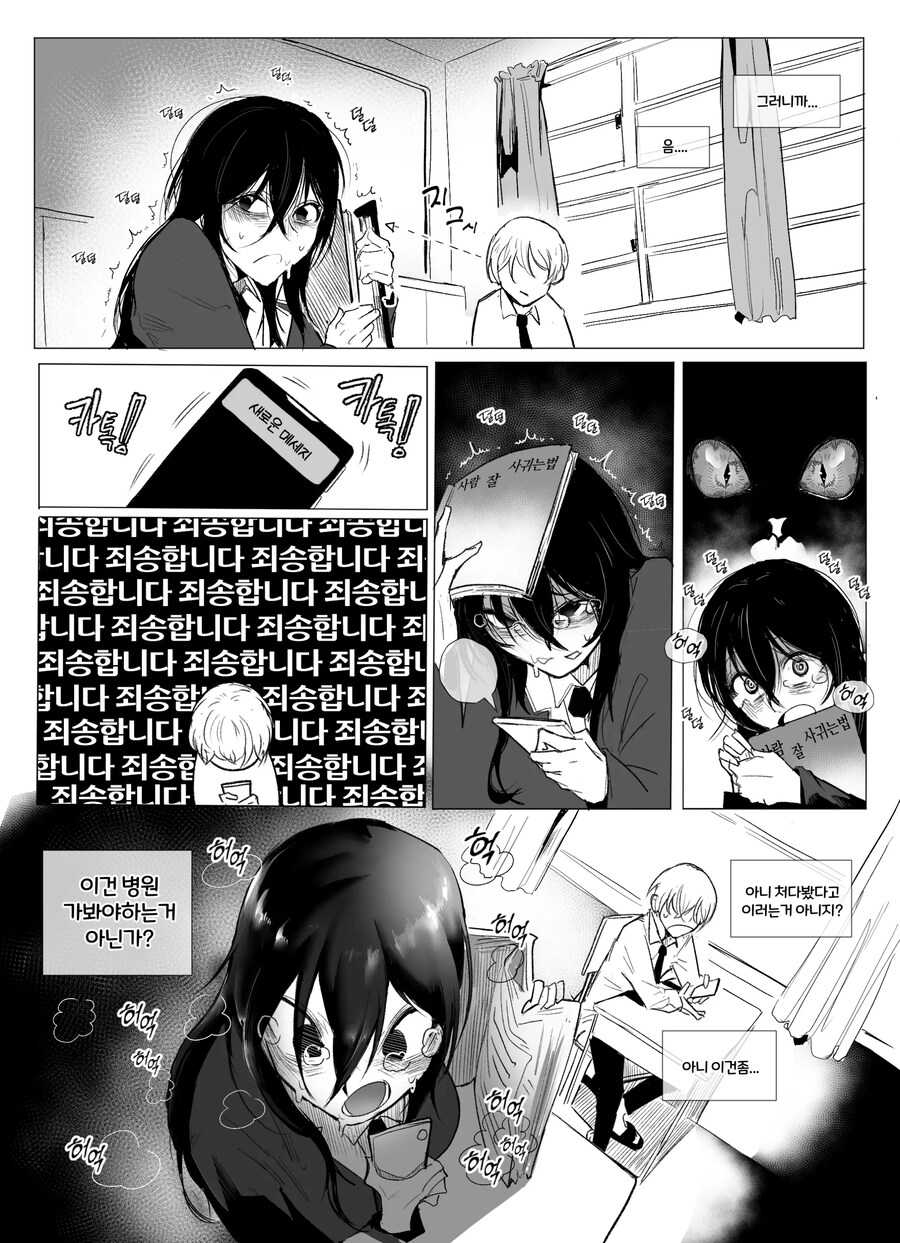 옆자리 음침하고 안꼴리는 여사친.manhws_3.jpg