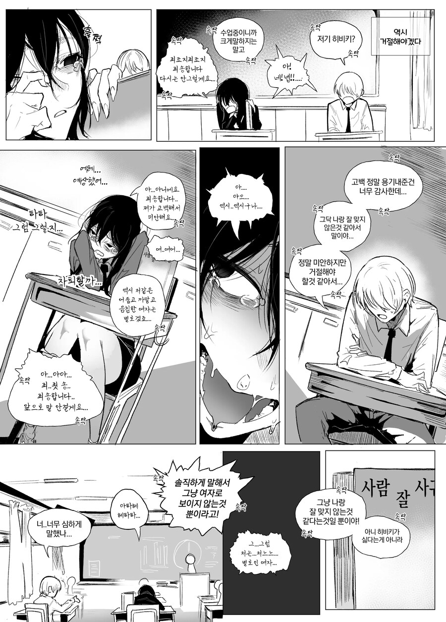 옆자리 음침하고 안꼴리는 여사친.manhws_4.jpg