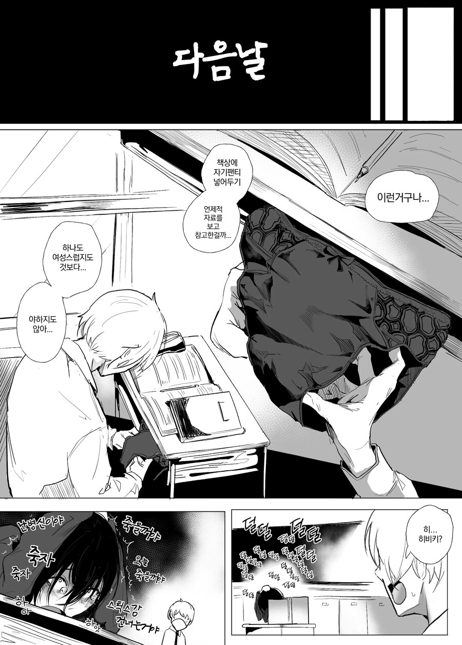 옆자리 음침하고 안꼴리는 여사친.manhws_6.jpg