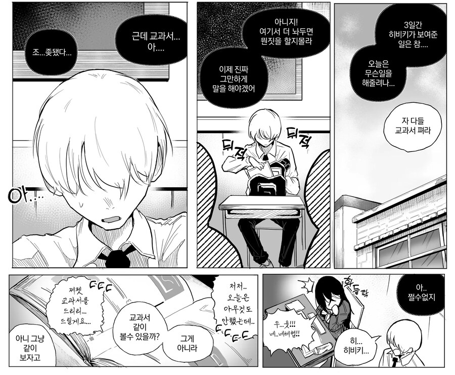 옆자리 음침하고 안꼴리는 여사친.manhws_14.jpg