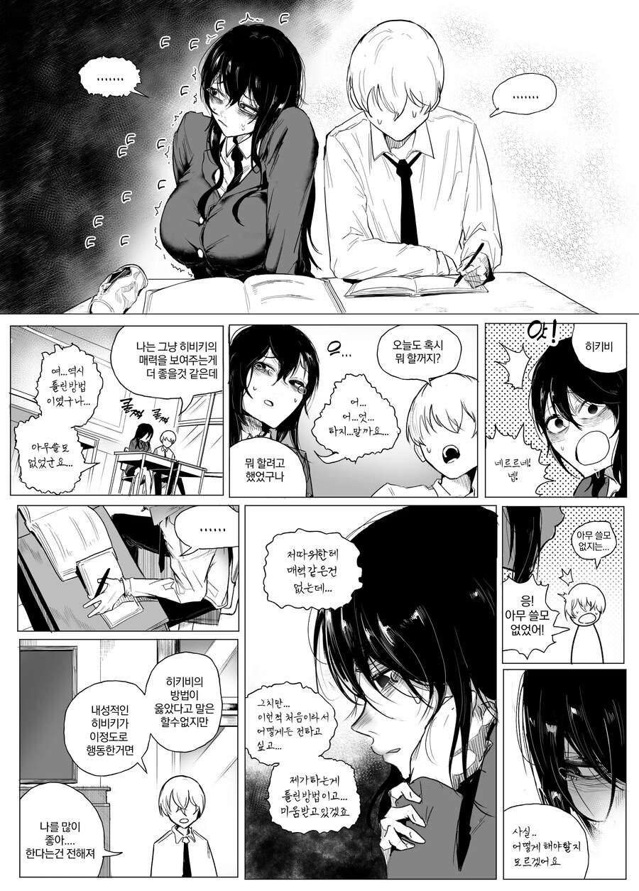 옆자리 음침하고 안꼴리는 여사친.manhws_15.jpg