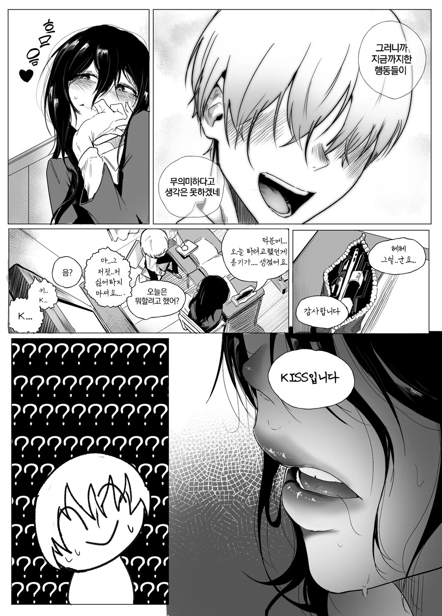 옆자리 음침하고 안꼴리는 여사친.manhws_16.jpg