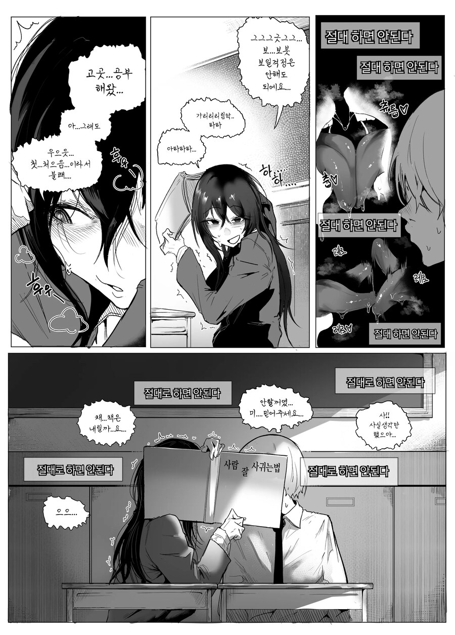 옆자리 음침하고 안꼴리는 여사친.manhws_17.jpg
