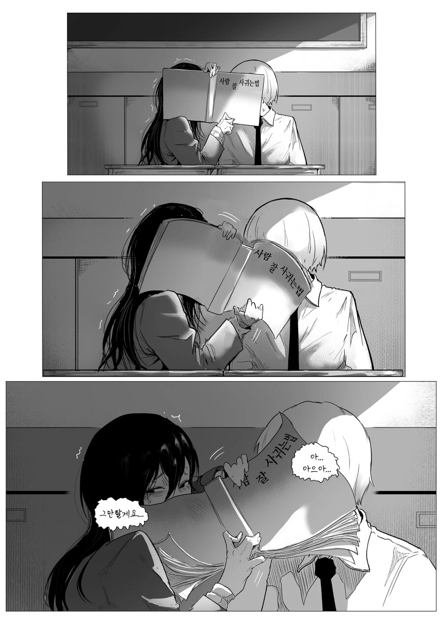 옆자리 음침하고 안꼴리는 여사친.manhws_18.jpg