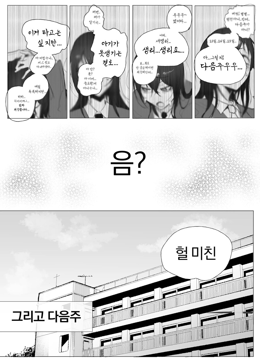 옆자리 음침하고 안꼴리는 여사친.manhws_22.jpg