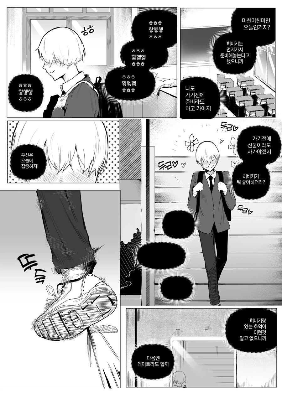 옆자리 음침하고 안꼴리는 여사친.manhws_23.jpg