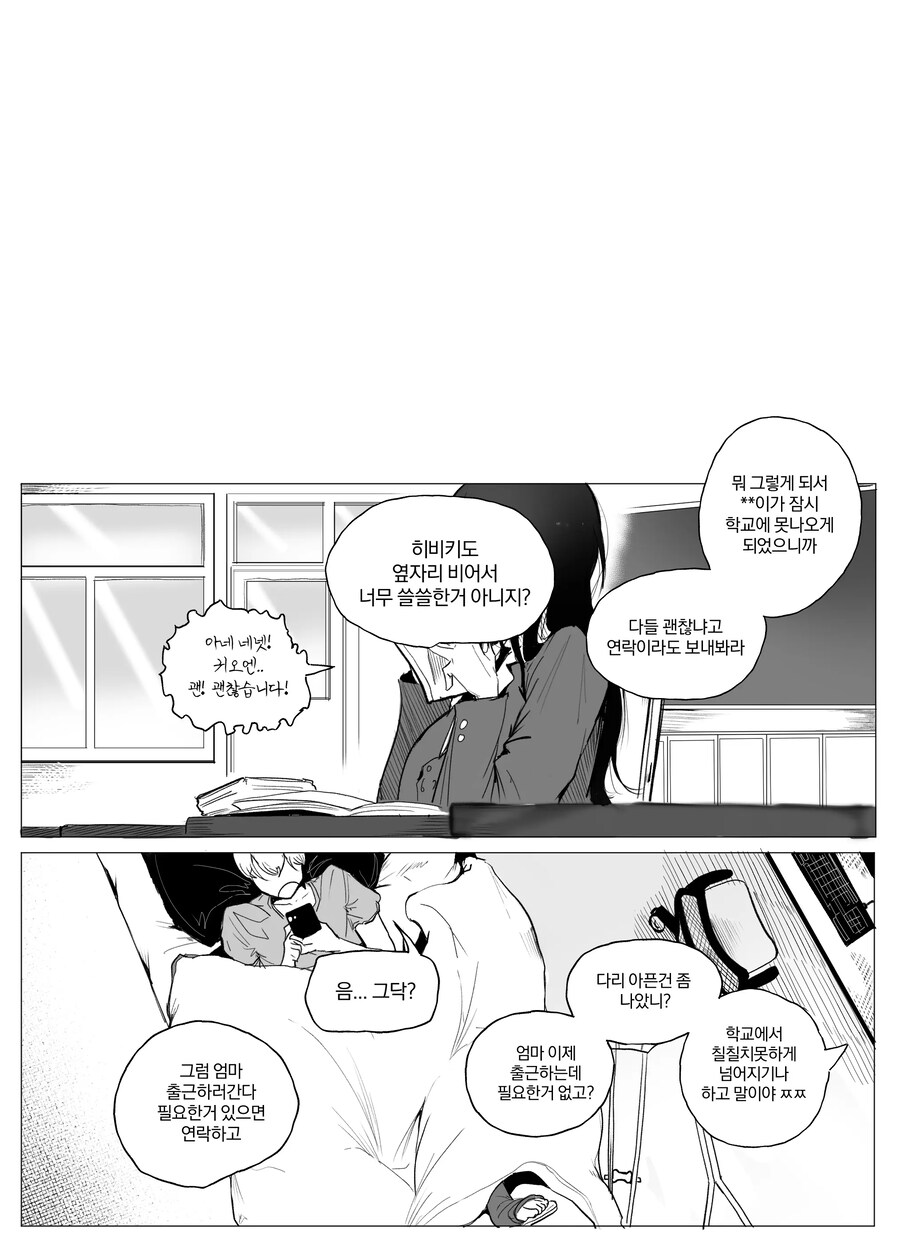 옆자리 음침하고 안꼴리는 여사친.manhws_25.jpg