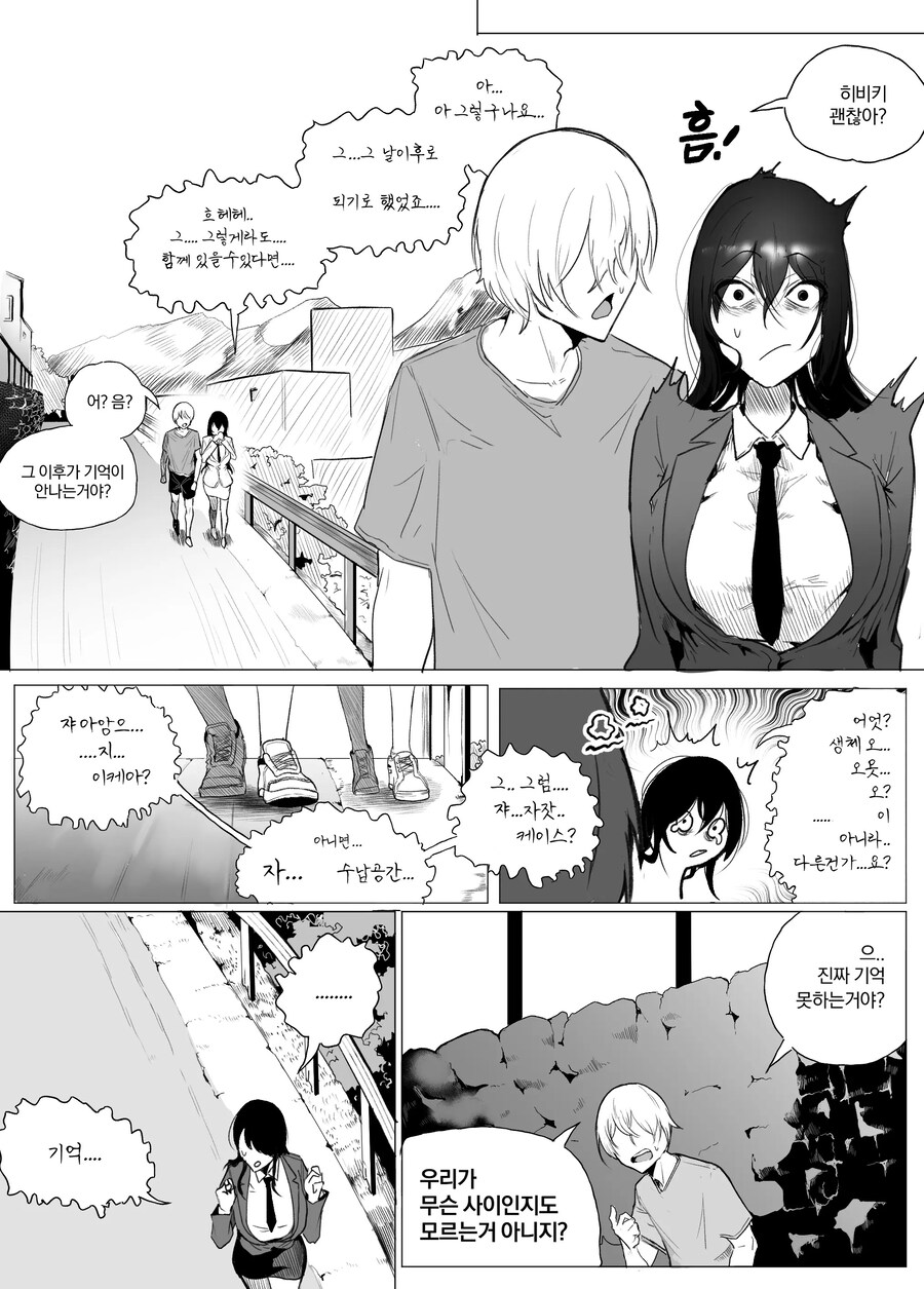 옆자리 음침하고 안꼴리는 여사친.manhws_32.jpg
