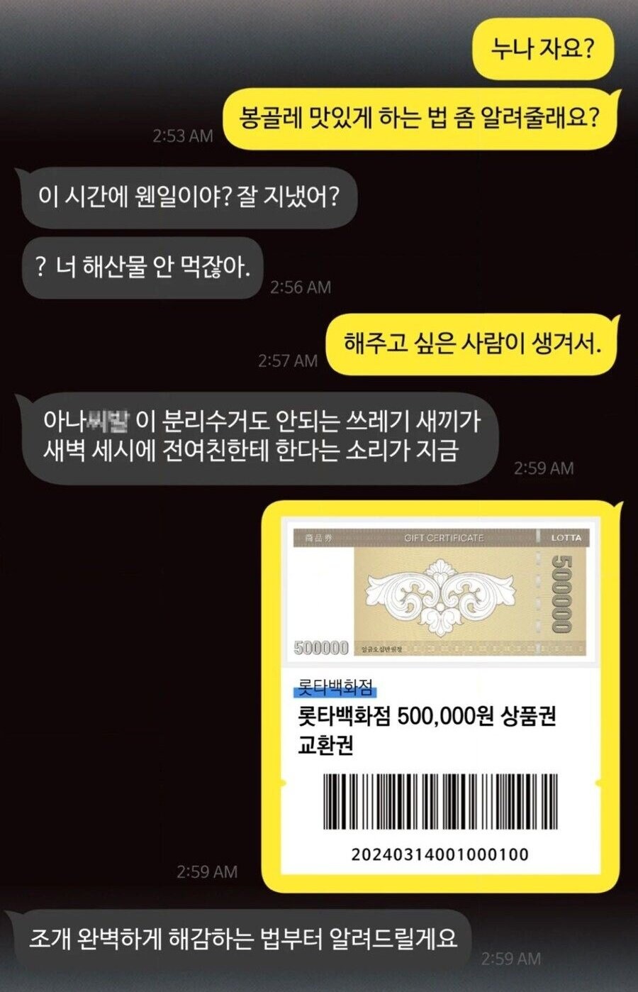 세벽 3시에 전여친한테 요리 레시피 알려달라는 사람_1.png