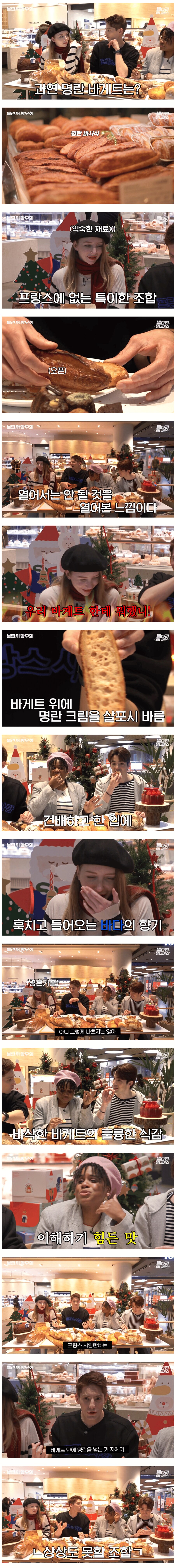 한국빵에 문화충격 받은 프랑스인_1.png
