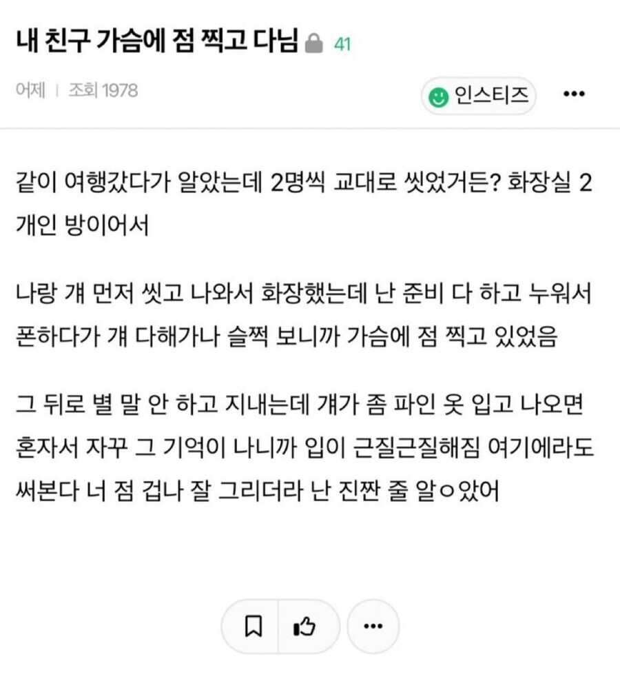 뭐야 야 너 가슴에 점 어디갔어_1.jpg