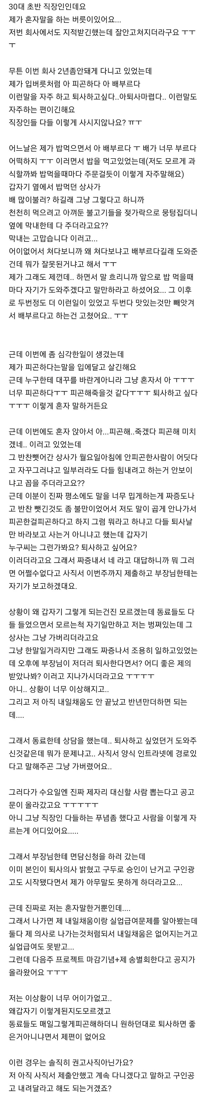 혼잣말 때문에 퇴사당한 직원_2.png