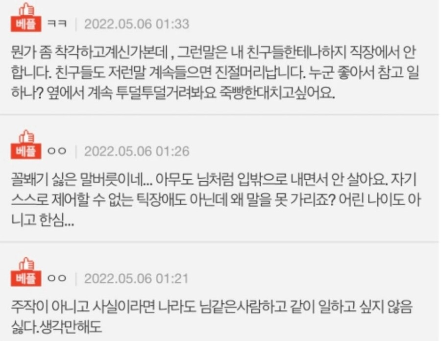 혼잣말 때문에 퇴사당한 직원_3.jpg