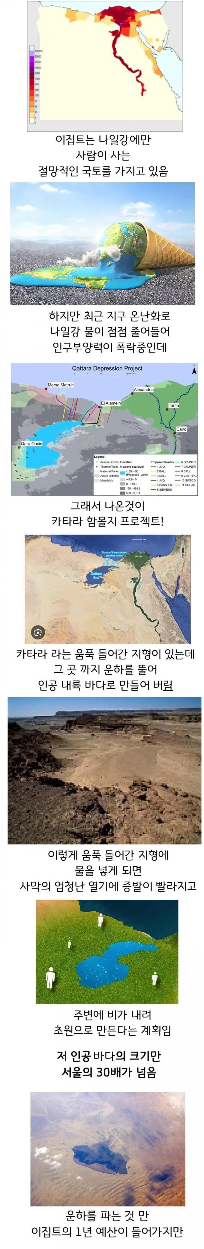 대충 이집트 인공바다 어쩌구 저쩌구 게시물의 뒷 이야기_1.jpg