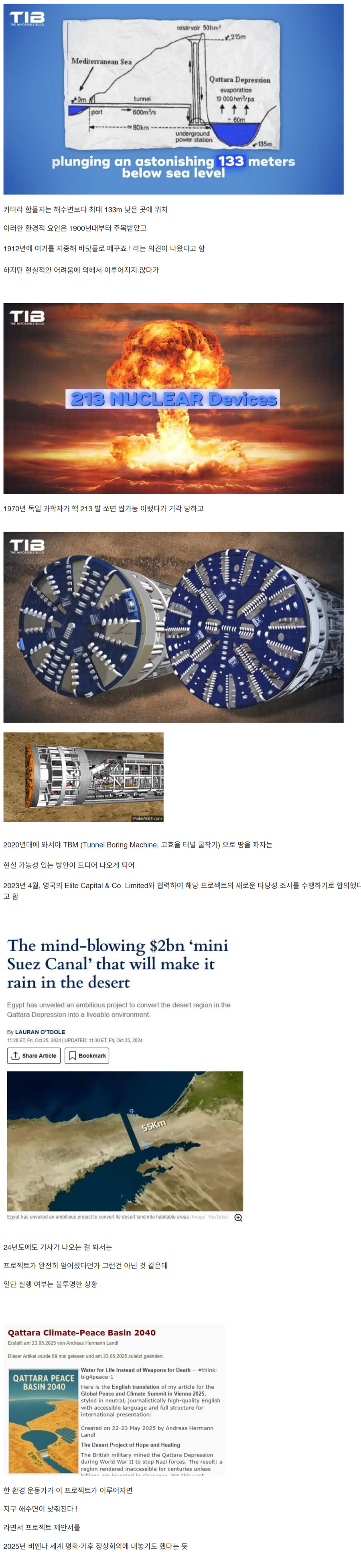 대충 이집트 인공바다 어쩌구 저쩌구 게시물의 뒷 이야기_2.jpg