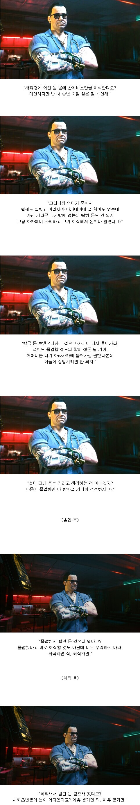 사이버펑크)몇번을 다시봐도 이만한 성인군자가 없음._1.png