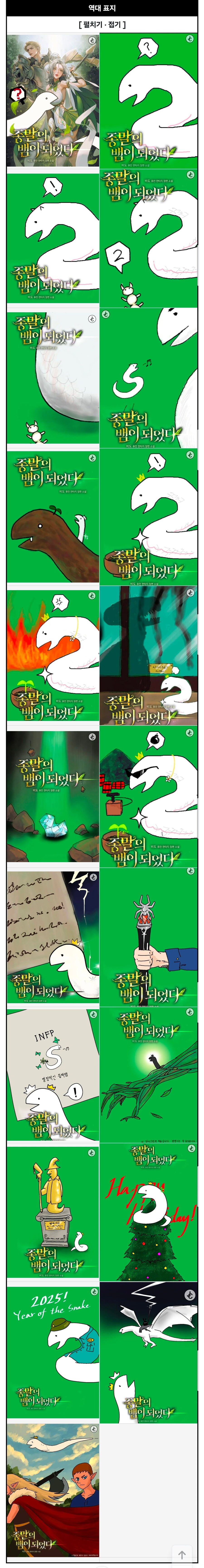 작가의 표지 그림 실력이 점점 발전한다는 웹소설.JPG_1.jpg