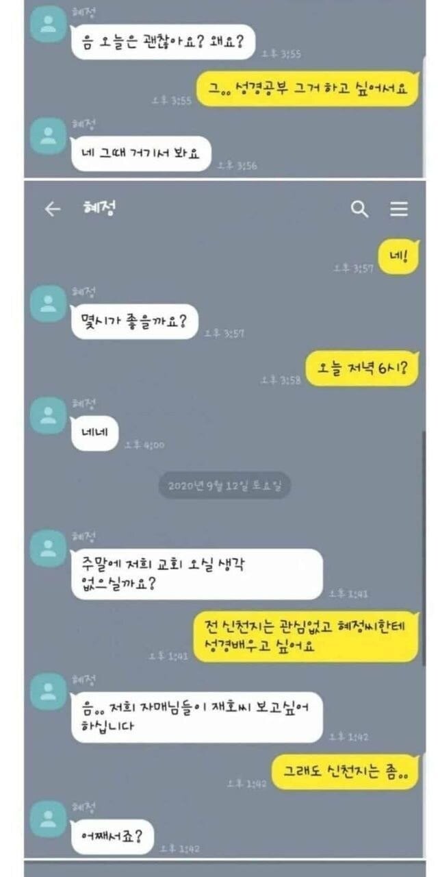 사이비 다니는 여자를 만나던 사람.JPG_1.jpg