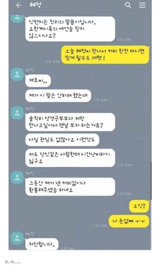 사이비 다니는 여자를 만나던 사람.JPG_2.jpg
