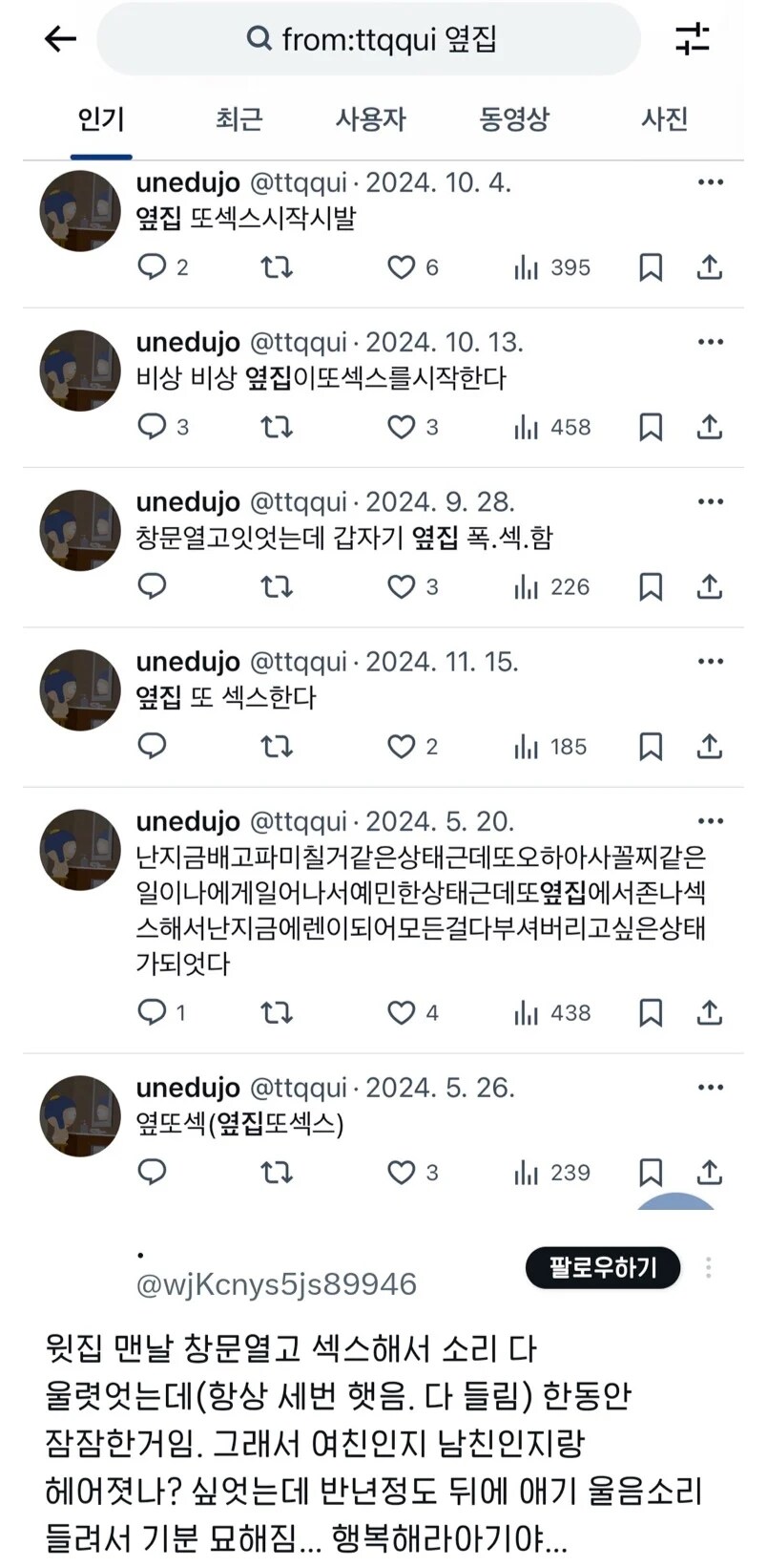 옆집에서 또 ㅅㅅ 시작 x발.._2.jpg